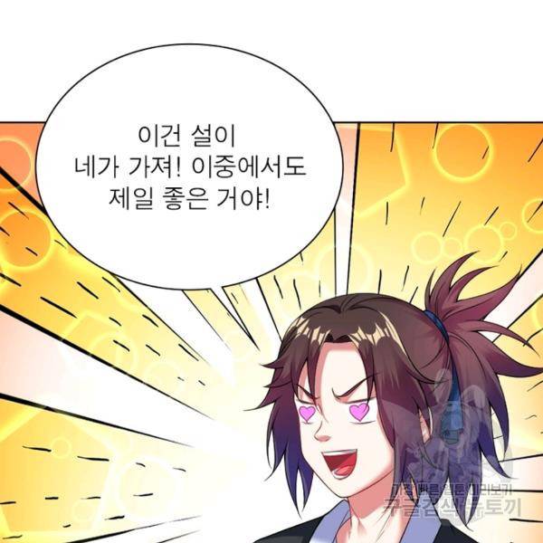 전승지존 50화 18