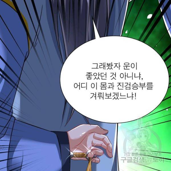 전승지존 50화 29