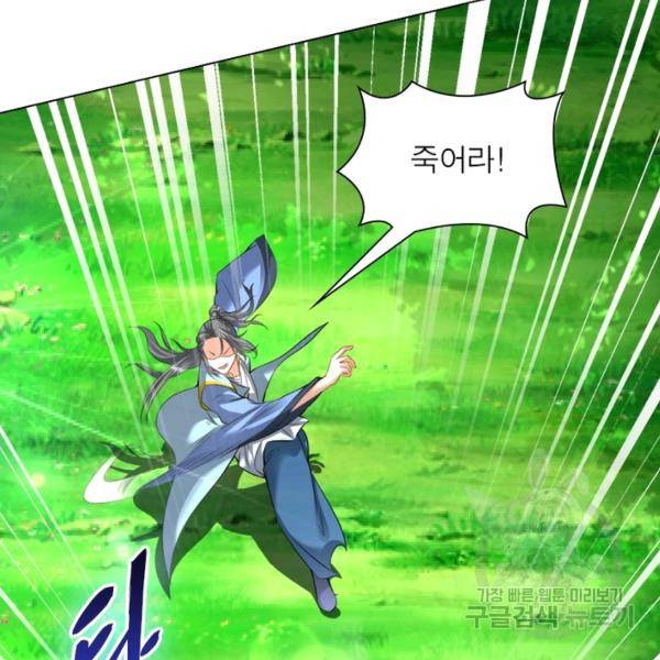 전승지존 50화 38