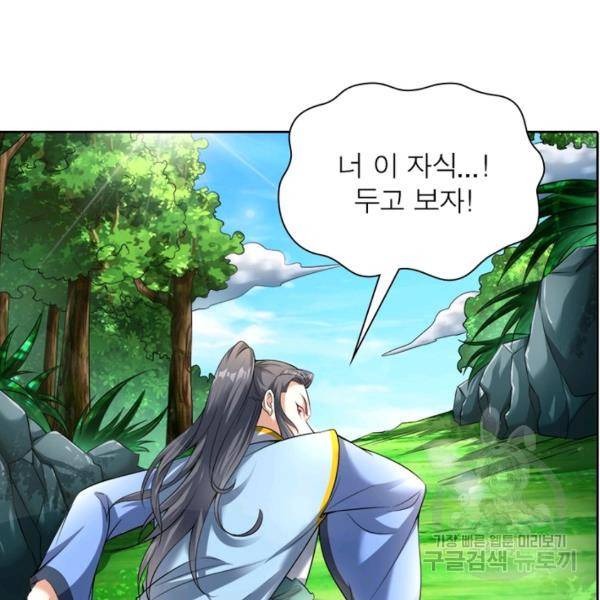 전승지존 50화 71