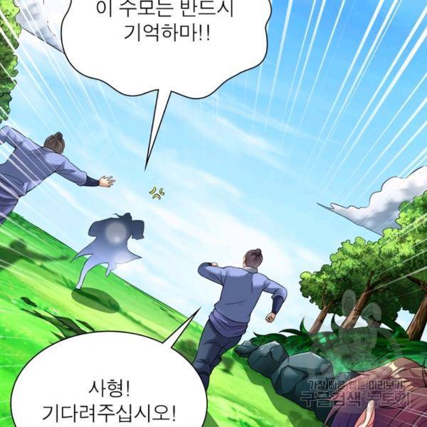 전승지존 50화 73