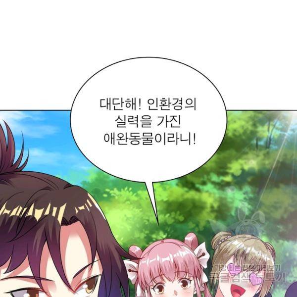 전승지존 50화 80