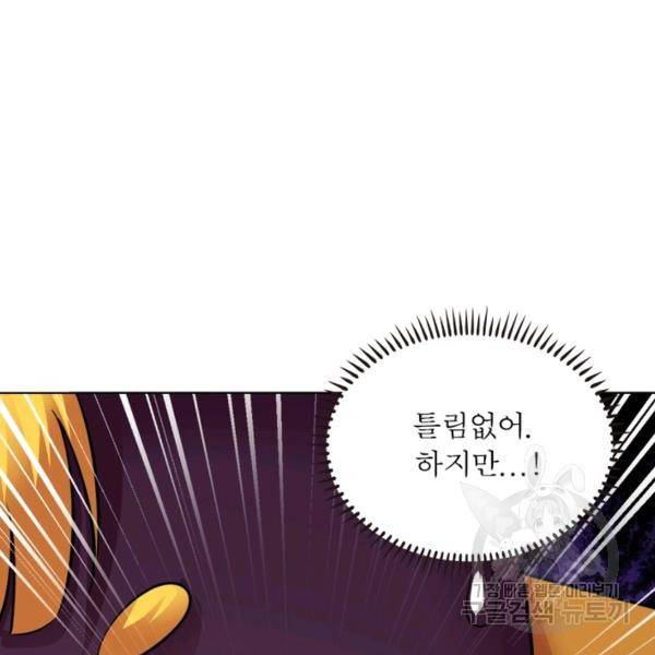 전승지존 50화 86