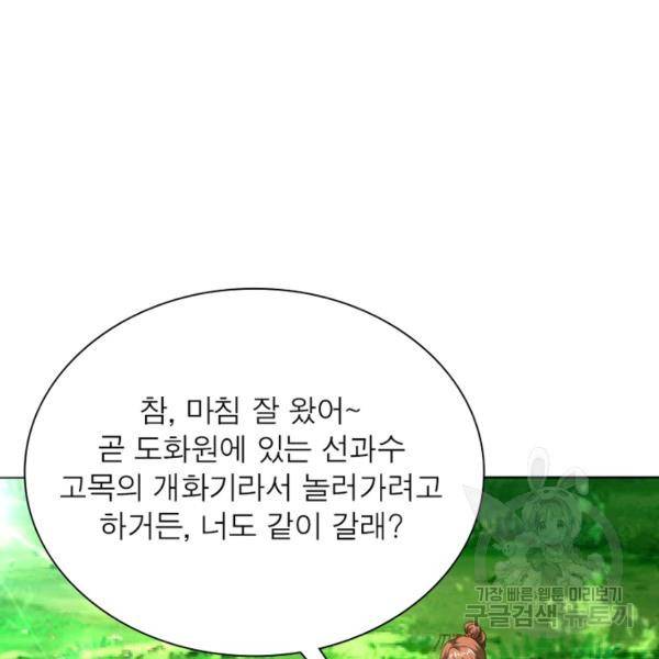 전승지존 50화 90