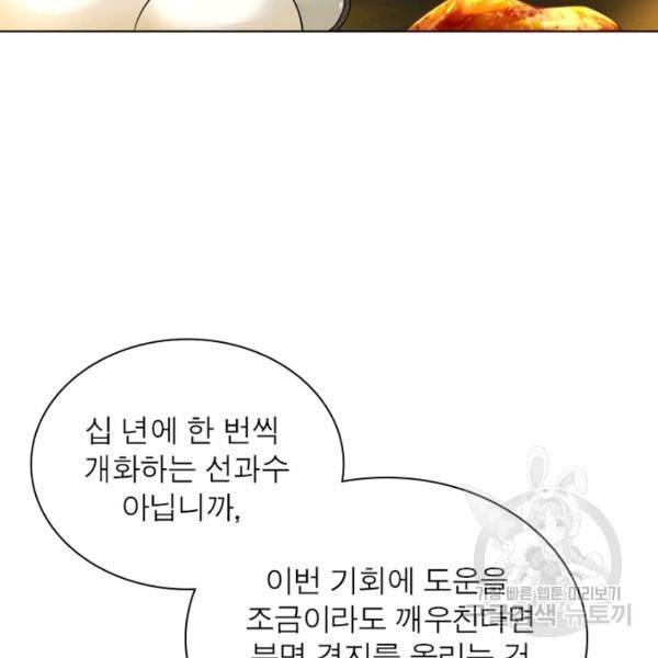 전승지존 50화 115