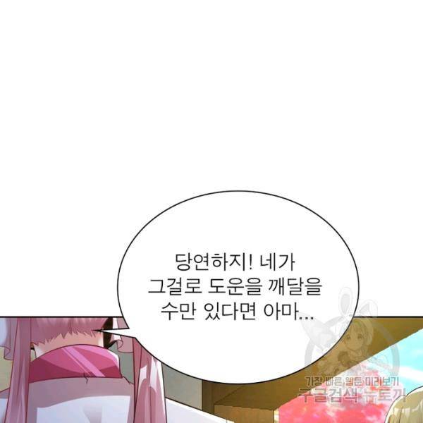 전승지존 50화 122