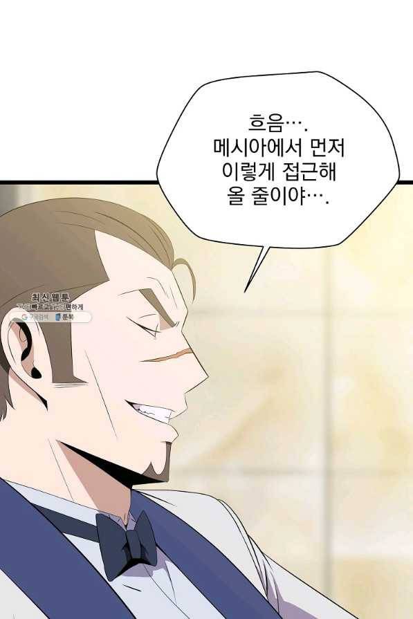 킬 더 히어로 94화 3