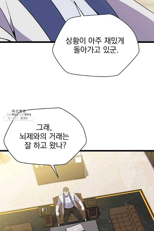 킬 더 히어로 94화 4