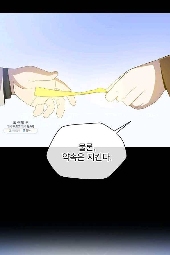 킬 더 히어로 94화 10