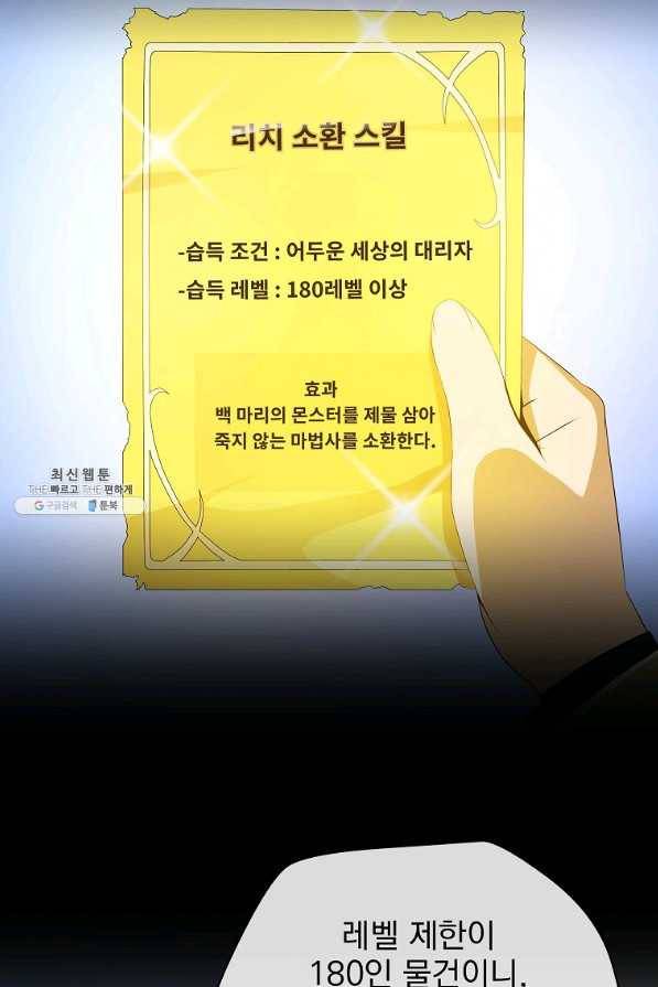 킬 더 히어로 94화 11