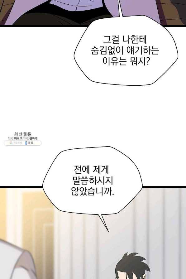 킬 더 히어로 94화 15