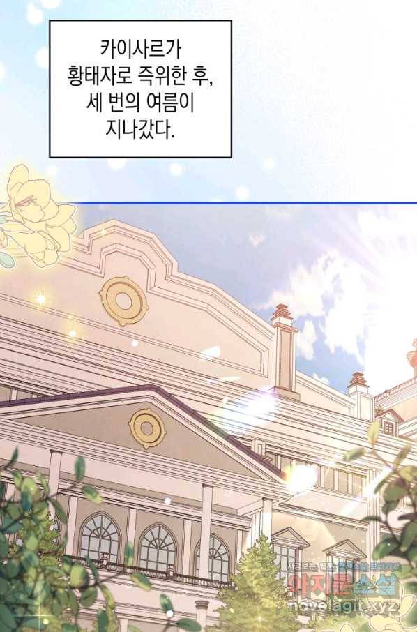 만렙 공녀는 오늘도 무료하다 24화 2