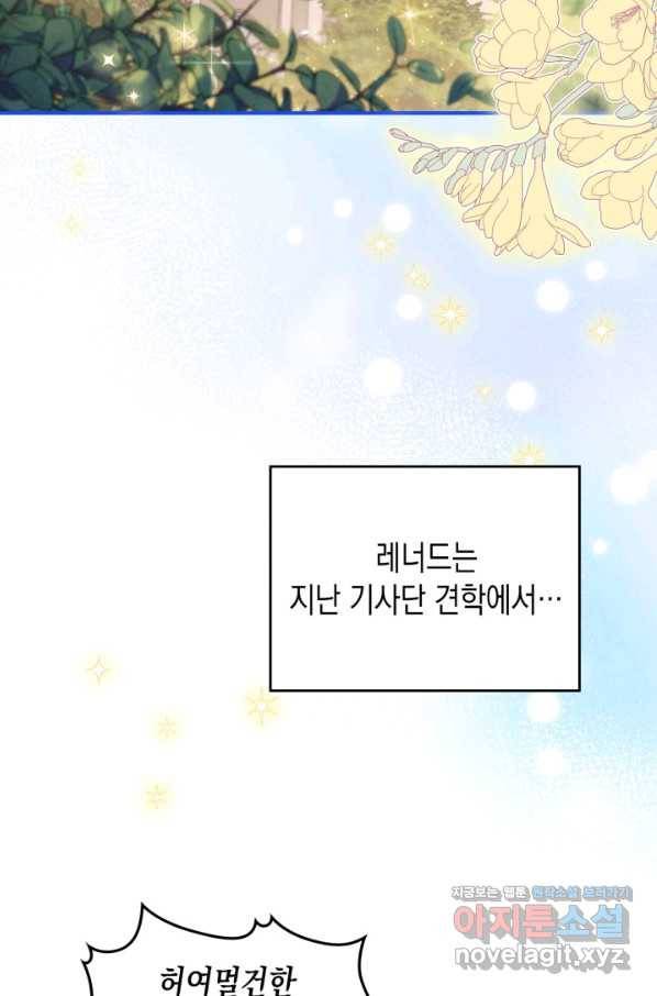 만렙 공녀는 오늘도 무료하다 24화 3