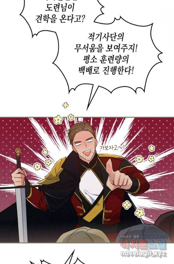 만렙 공녀는 오늘도 무료하다 24화 4