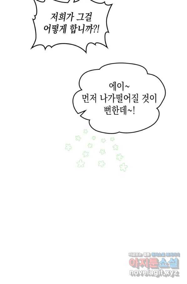 만렙 공녀는 오늘도 무료하다 24화 5