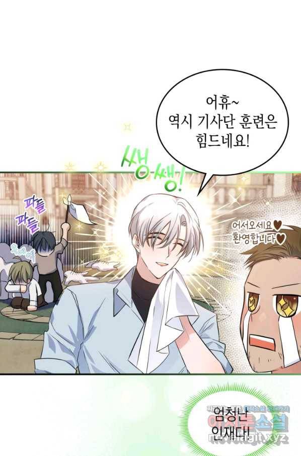 만렙 공녀는 오늘도 무료하다 24화 6