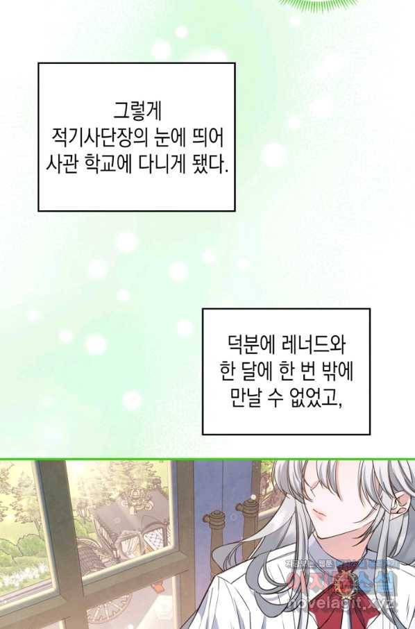 만렙 공녀는 오늘도 무료하다 24화 7