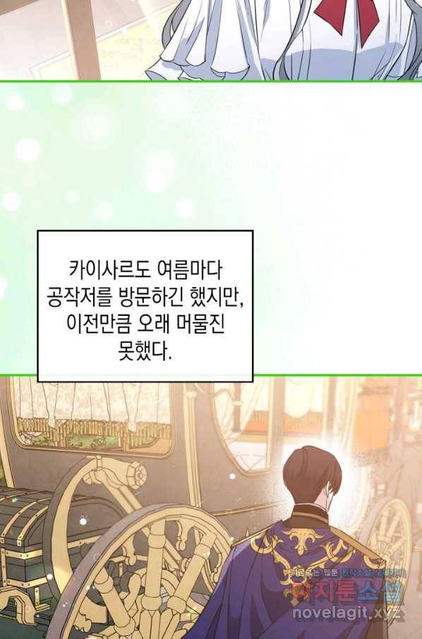 만렙 공녀는 오늘도 무료하다 24화 8