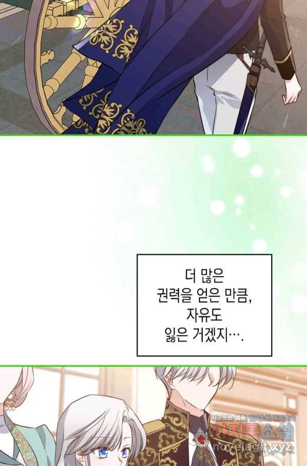 만렙 공녀는 오늘도 무료하다 24화 9