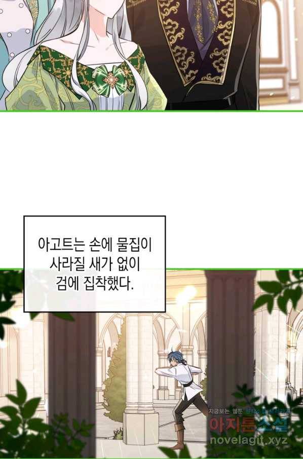 만렙 공녀는 오늘도 무료하다 24화 10