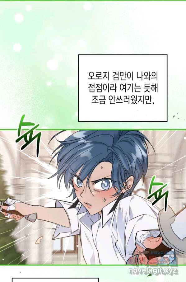 만렙 공녀는 오늘도 무료하다 24화 11