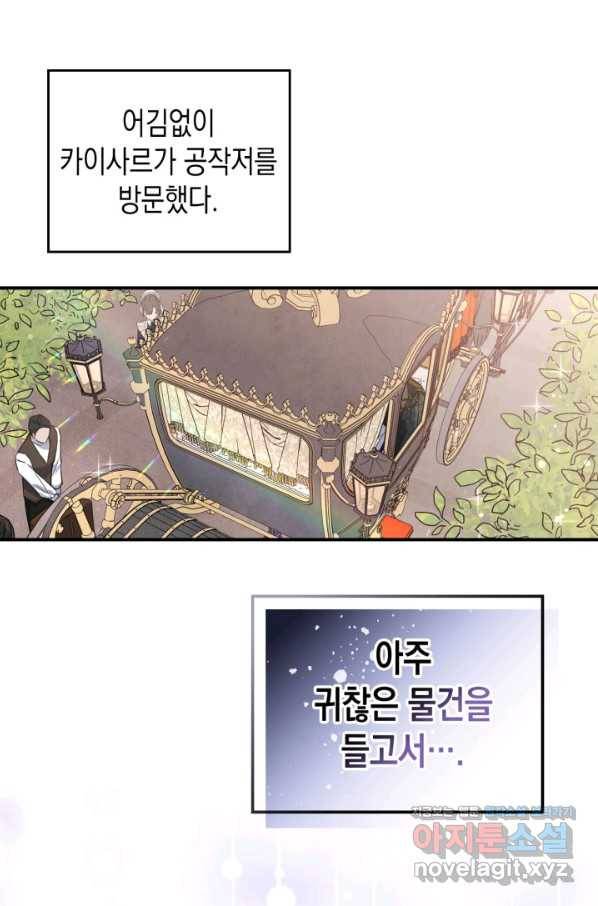 만렙 공녀는 오늘도 무료하다 24화 14