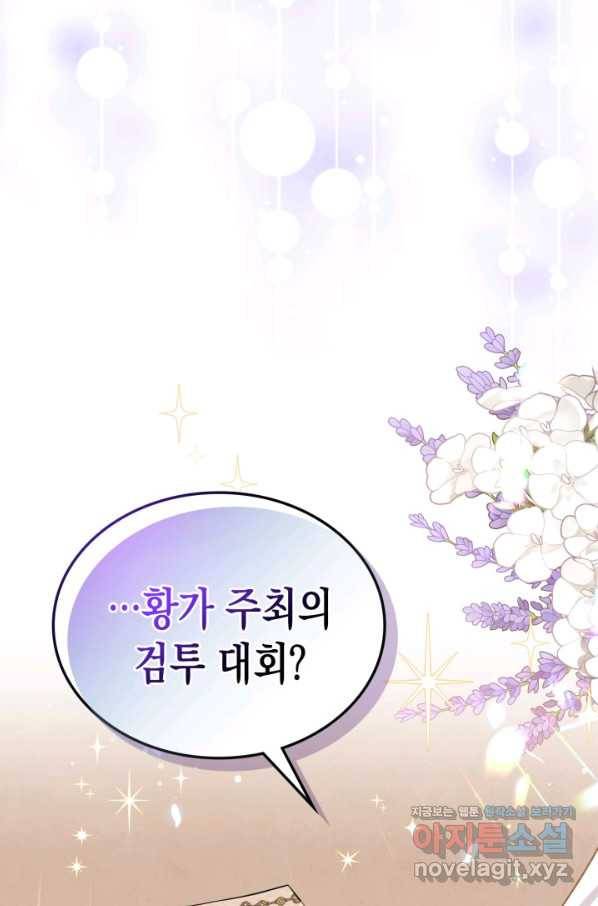 만렙 공녀는 오늘도 무료하다 24화 15