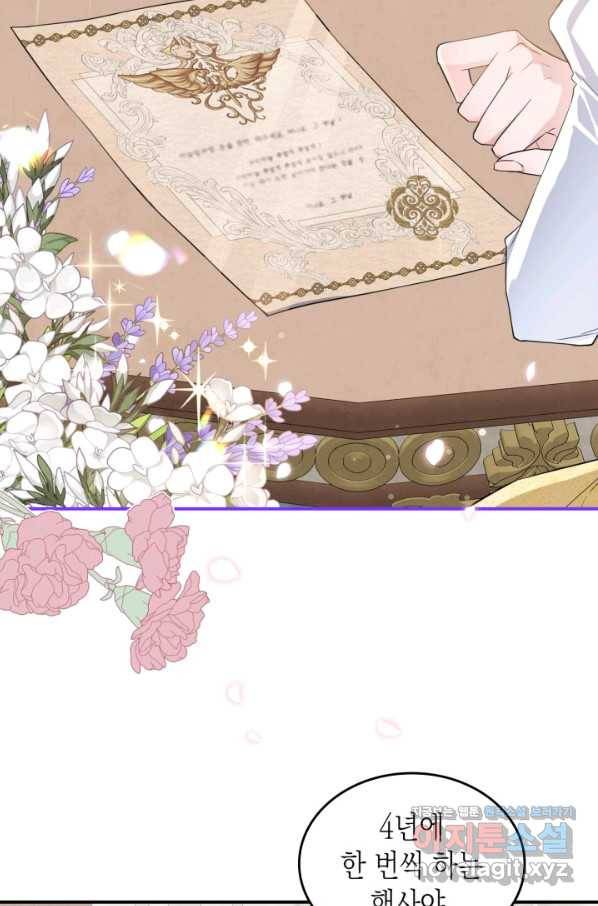만렙 공녀는 오늘도 무료하다 24화 16