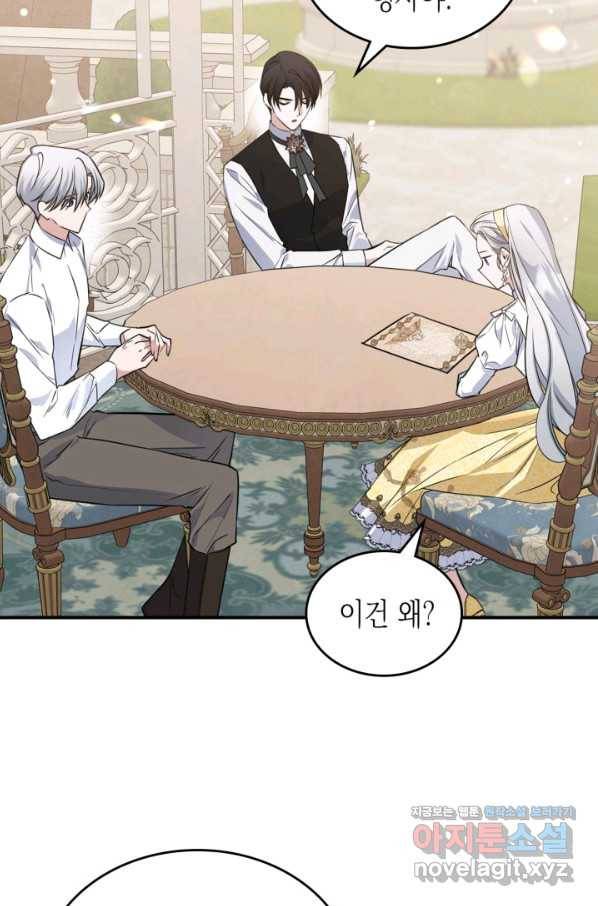 만렙 공녀는 오늘도 무료하다 24화 17