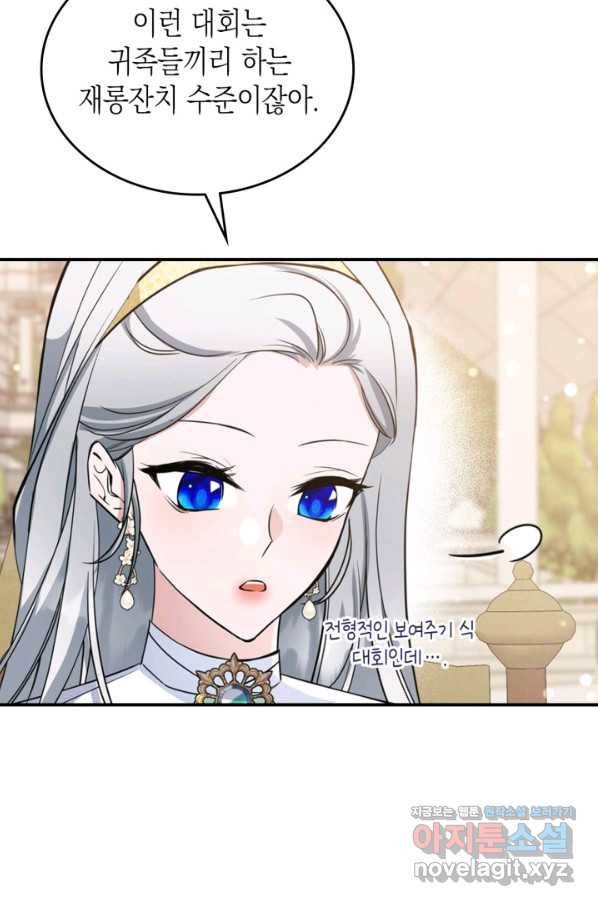 만렙 공녀는 오늘도 무료하다 24화 18