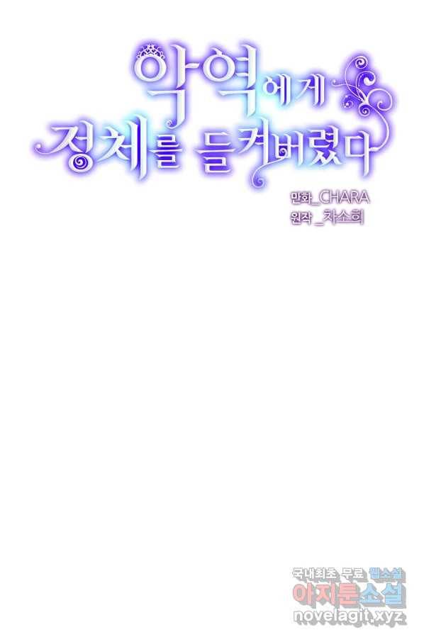 악역에게 정체를 들켜버렸다 82화 2