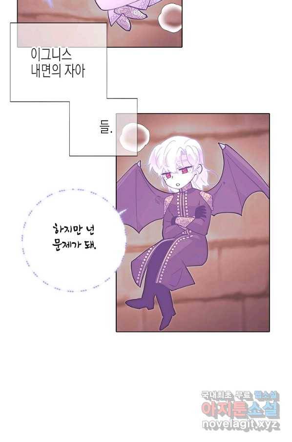 악역에게 정체를 들켜버렸다 82화 4