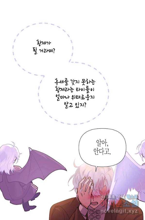 악역에게 정체를 들켜버렸다 82화 5