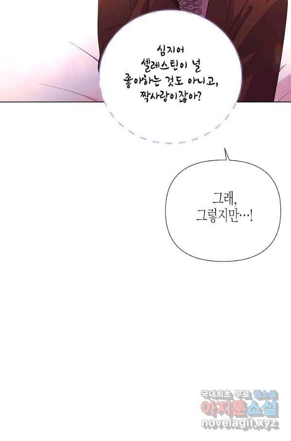 악역에게 정체를 들켜버렸다 82화 6