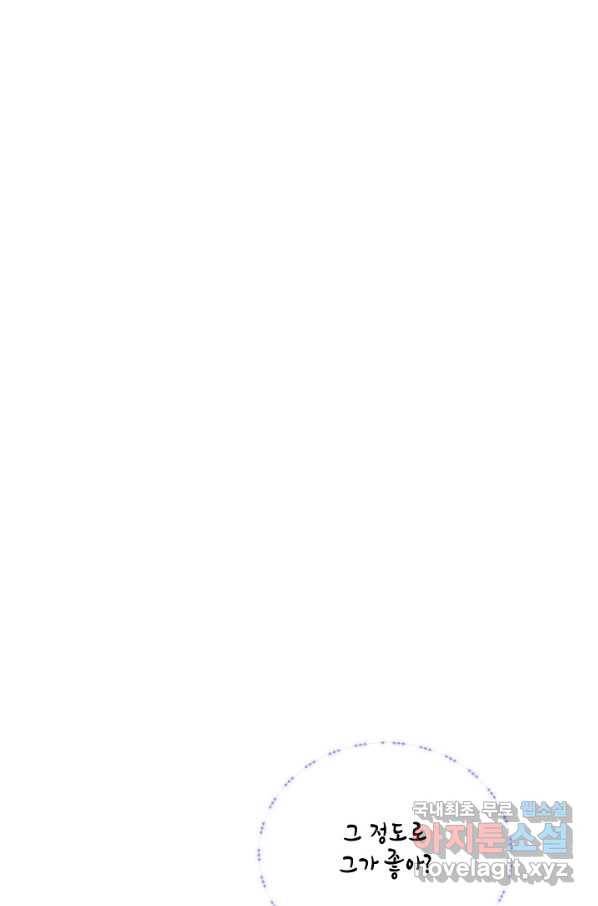 악역에게 정체를 들켜버렸다 82화 8