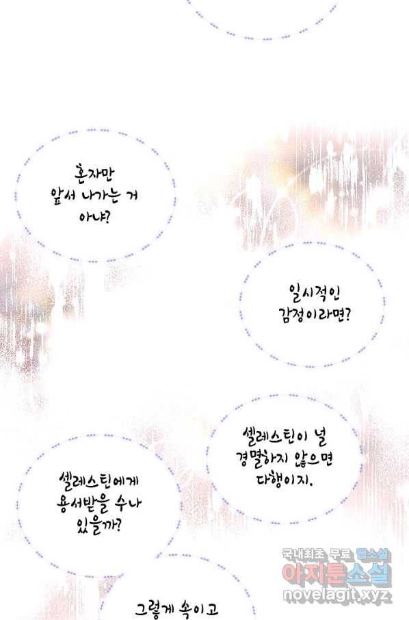 악역에게 정체를 들켜버렸다 82화 9