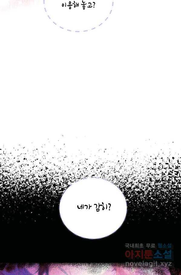 악역에게 정체를 들켜버렸다 82화 10
