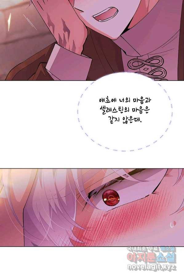 악역에게 정체를 들켜버렸다 82화 12