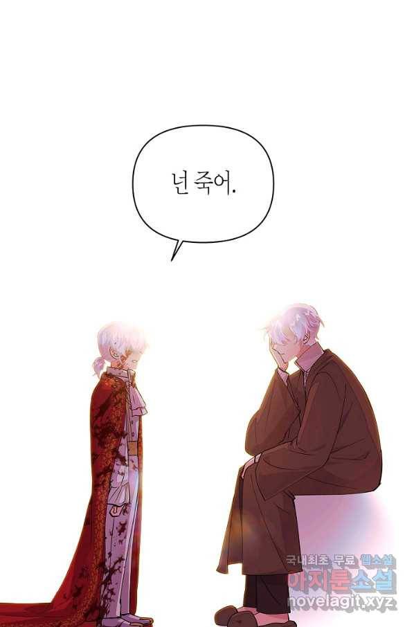 악역에게 정체를 들켜버렸다 82화 15