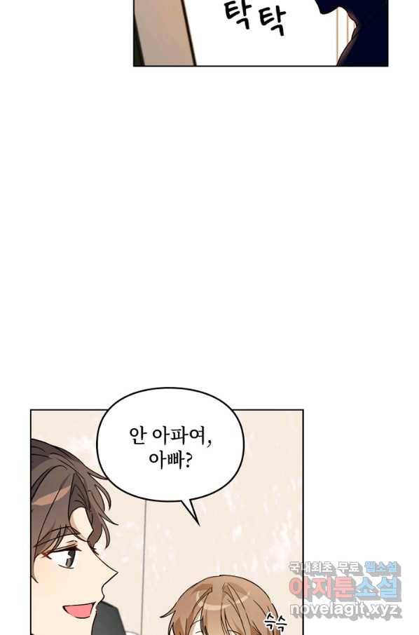 딸 바보가 되었습니다 57화 3