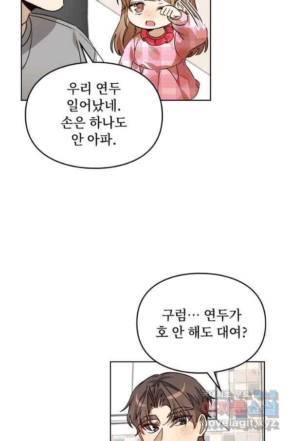 딸 바보가 되었습니다 57화 4
