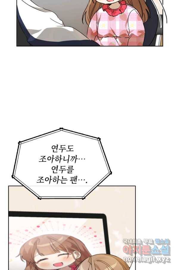 딸 바보가 되었습니다 57화 10