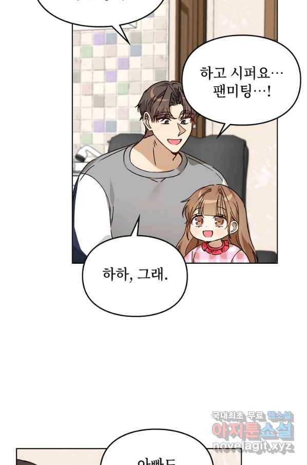 딸 바보가 되었습니다 57화 12