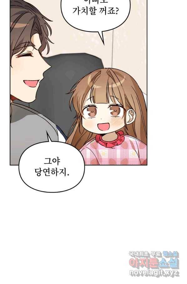 딸 바보가 되었습니다 57화 13