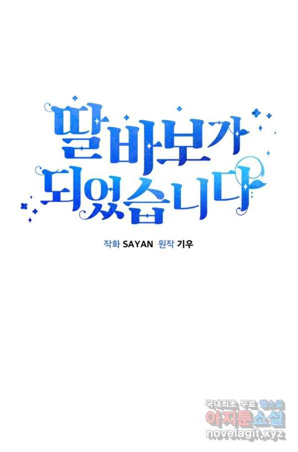 딸 바보가 되었습니다 57화 14