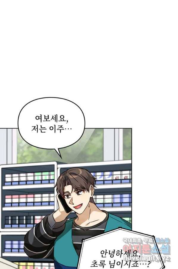 딸 바보가 되었습니다 57화 15