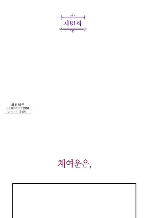 시월드 게임 -please save my husband- 81화 2