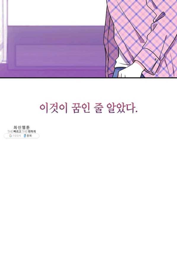 시월드 게임 -please save my husband- 81화 5