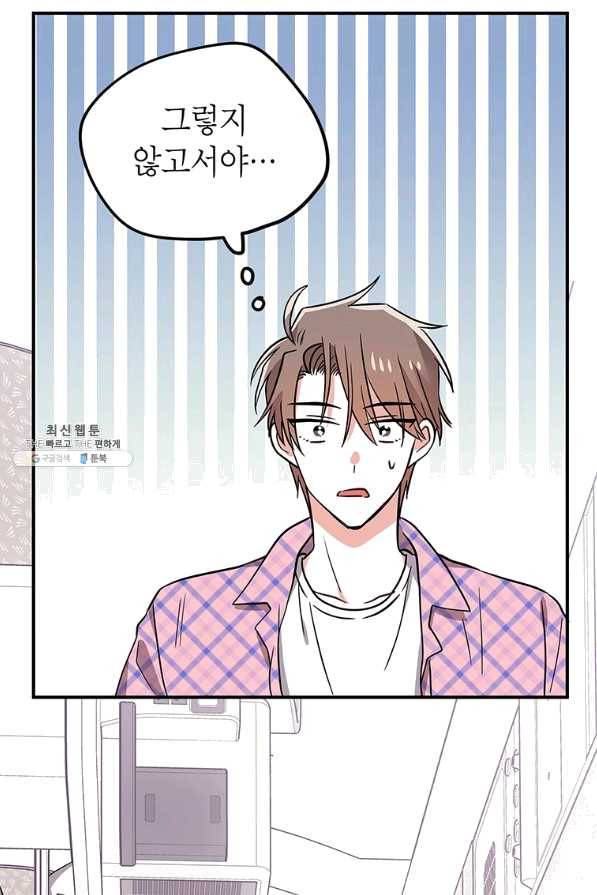 시월드 게임 -please save my husband- 81화 6