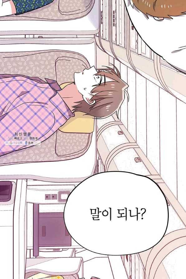 시월드 게임 -please save my husband- 81화 8